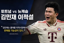"로메로 대체자는 김민재" 초대박 EPL 이적설 떴다... 토트넘 관심 폭발, 뉴캐슬까지 영입전