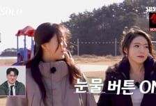 31기 정희, 옥순 '불쏘시개' 한마디에 멘붕…결국 눈물샘 붕괴
