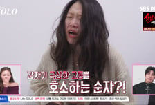 순자, 경수 한마디에 눈물→복통 호소…슈퍼데이트 후폭풍 예고