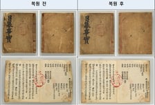130년 만에 되살아났다…동학농민혁명 기록물 '소모사실' 복원
