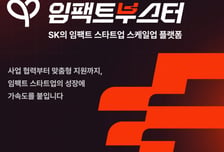 SK, 소셜벤처 스케일업 지원…최대 7000만원