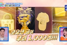 황금 야구공·자물쇠...'돌부처' 오승환, 받은 금만 1000돈 '9.4억'