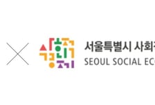 11번가, 서울시와 손잡고 사회적기업 판로 확대 지원
