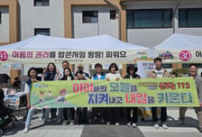 경동대 경기포천아동보호전문기관, 어린이날 아동권리 캠페인 펼쳐