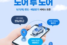 SK렌터카, '편도 서비스'와 '배달받기 서비스' 동시 출시