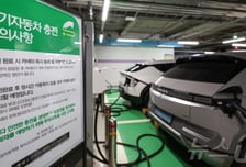 주말 낮 전기차 충전하면 최대 15% 절약…서울시, 공공 충전 요금 인하
