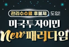 모스이민컨설팅, '관리수수료 후불제' 운영..."투자이민자 부담 경감"