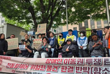 전장연 "전동휠체어는 위험물 아냐"…'지하철 시위 충돌' 무죄 촉구