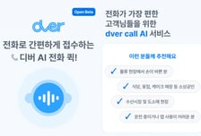"퀵서비스도 AI 전환"…24시간 즉시 연결→주문 '디버콜AI' 출시
