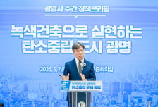 광명시 "탄소 줄이고 에너지 만든다"…녹색건축 '민간 확산' 시동