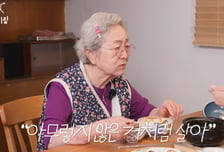 김영옥, 하반신 마비 손자 간병 언급 "아무렇지 않은 듯 살 수밖에"