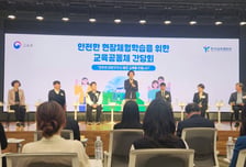 현장학습 공개간담회 열렸지만…교원단체 "재개 위한 형식적 논의"