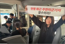 "미군 철수하라" 美 대사관 진입 시도한 대진연 회원 8명 체포