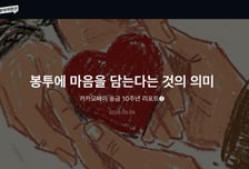 "부의금 5만원 적나요"… 카카오페이선 10만원 송금이 더 많다