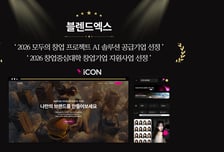 블렌드엑스, '창업중심대학' 및 '모두의 창업 AI 공급기업' 동시 선정