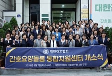 "돌봄공백 해소" 간협, '간호요양돌봄 통합지원센터' 출범