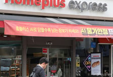 하림과 한식구 된 익스프레스…홈플러스는 매각으로 1200억원 수혈