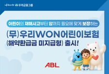 ABL생명, '우리WON어린이보험' 업그레이드 출시