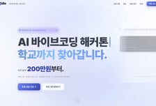 "초중고부터 대학까지"…팀모노리스, AI 해커톤 운영 솔루션 출시