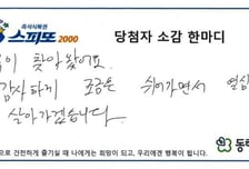 10억, 또 10억 당첨..."돌아가신 엄마가 웃어주는 꿈" 20억 대박 난 사연