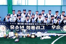 휘문아카데미유소년야구단, 창단 8년 만에 첫 우승 쾌거... MVP 조승민 "박병호 닮고 싶다"