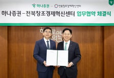 하나증권, 부산 이어 전북지역에 모험자본 공급