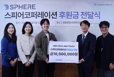 스피어코퍼레이션, 어버이날 맞아 정릉종합사회복지관에 후원금 전달