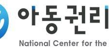 아동권리보장원, '국가아동권리보장원'으로 명칭 변경