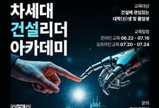 한미글로벌, 서울대와 '차세대 건설리더 아카데미' 개설