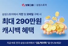 삼성 AI와 손잡은 보람그룹..."상조·가전 제휴상품 2.0시대 연다"