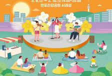 "주말 무료 콘서트 어때요"…서래섬 봄결찬란 피크닉 콘서트 진행