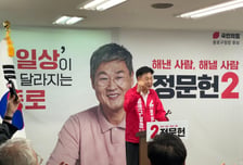 정문헌 종로구청장 후보, 선거사무소 개소…"공존공영 2.0 추진"