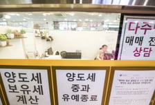 [TheTax] 다주택자, 집 팔면 세금 2배 '껑충'?…절세 숨통 열어둔 정부