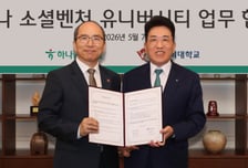 하나금융, 경희대와 '청년창업가 양성' 맞손…전 주기 창업 지원 강화