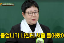 남능미, '전원일기' 일용엄니 될 뻔했다…"내가 먼저 제안받아"