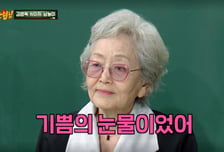 김영옥, 몬스타엑스 향한 '찐애정'…"연습생 7년 고생 떠올라 눈물"