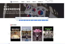 "보훈문화 콘텐츠 한 곳에"…종합포털 서비스 11일 개시