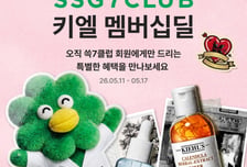 쓱닷컴 회원, 키엘 뷰티 제품 최대 20% 할인된다