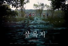 '살목지' 300만 돌파, 韓 공포 영화 새 기록…감독 "상상 못한 숫자"