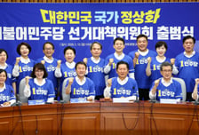 지방선거 D-23… 與부터 선대위 띄웠다