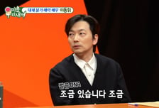 '결벽' 이동휘, 손님 화장실 사용법까지 관리? "마동석·유재석은 예외"