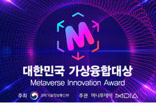 '가상융합' 기술을 뽐내세요…'가상융합대상' 21일 접수 마감