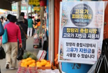 [Q&amp;A]1인가구 건보료 13만원 이하만...'고유가 지원금' 2차 기준 보니