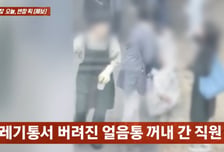 '쓰레기통 얼음' 생선에 올린 광장시장 식당...'영업정지' 피한 이유