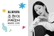 제주신화월드, 노을과 음악의 만남 '조현아 프리즘 뮤직 라이브' 개최