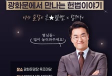 법제처, 제헌절 공휴 지정 맞아 헌법캠페인…12일 광화문 특강도