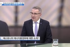 [더 리더] 안드레스 수트 에스토니아 에너지환경부 장관 “한국과의 협력 본격화…에너지 강국으로 가는 미래 청사진”