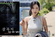 '살목지' 물귀신, 171㎝ 여신 미모 자랑…"촬영장서 귀신 봤다"