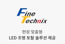 파인테크닉스, ADNOC 벤더 등록 완료…방폭조명 중동 수주 기대