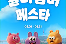 엠플레이그라운드, 5월 '얼리썸머 페스타' 개최…가성비 나들이룩 제안